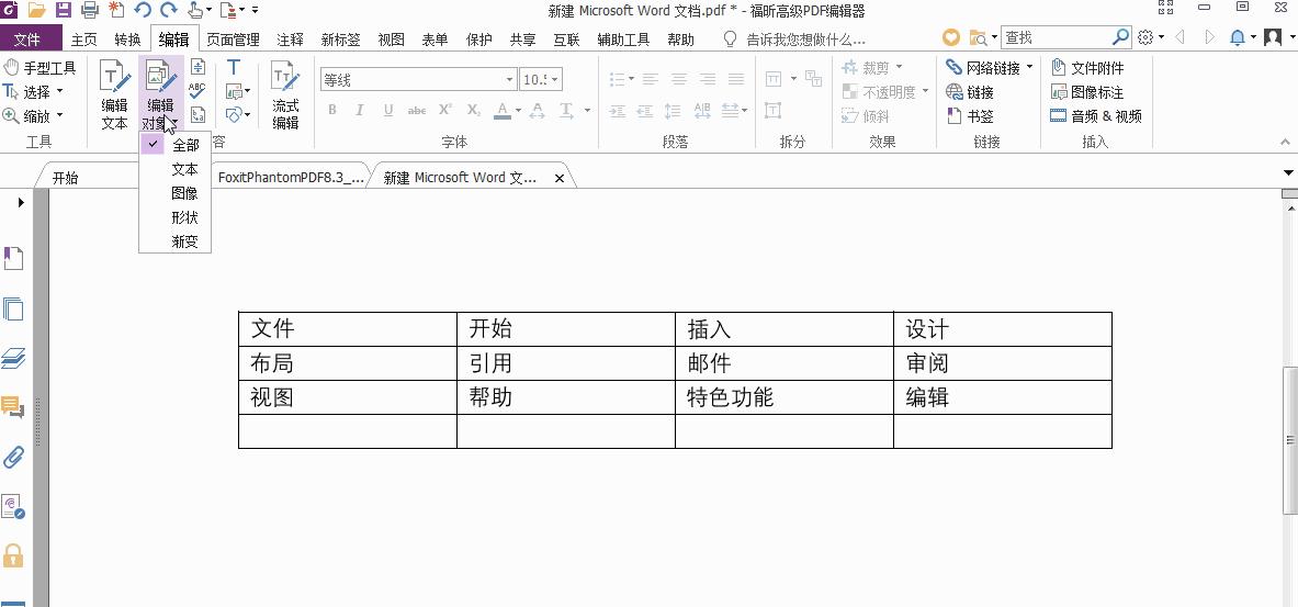 word办公技巧表格怎么全部一样,word表格技巧快速填充序列号