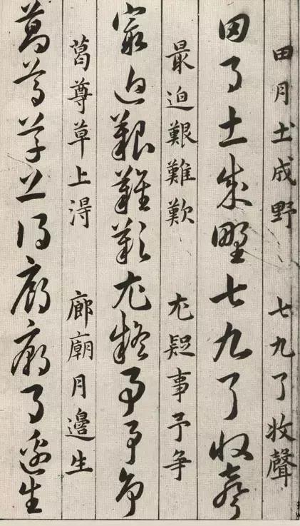 明代草诀百韵歌字帖,楷草对照书谱高清大图
