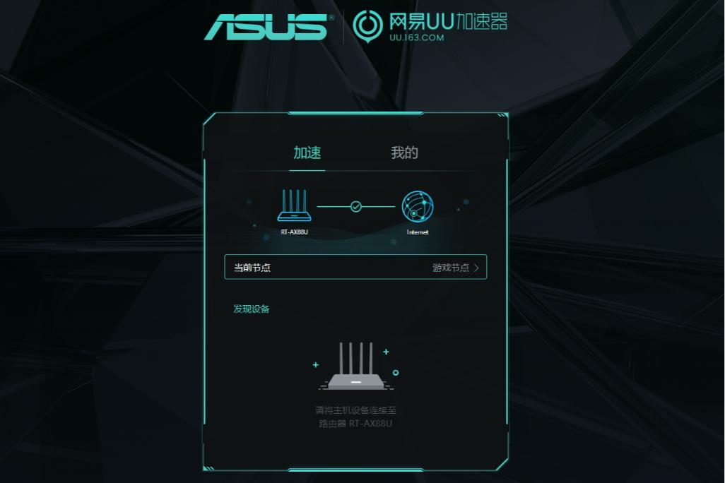 华硕ax88u跑千兆网络,华硕ax88u组网推荐