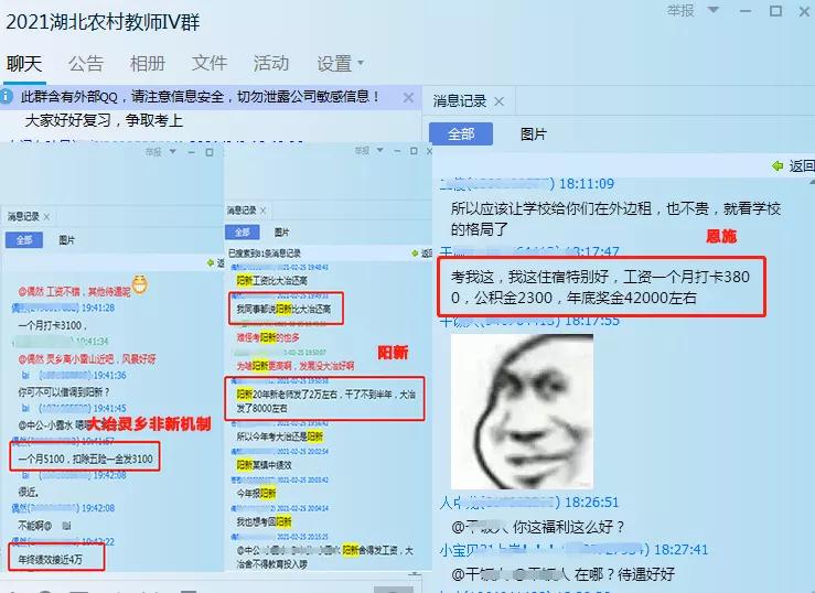 义务教师招聘和特岗有什么区别,新机制教师岗是什么