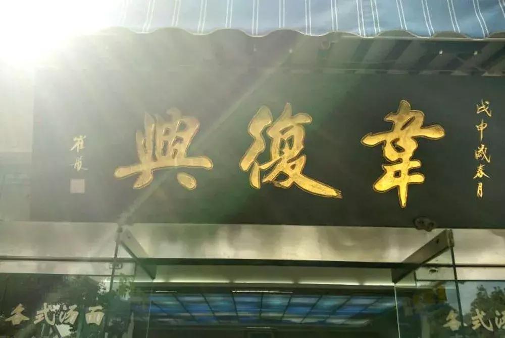 苏州必吃的10家馆子,苏州哪里有正宗的面馆