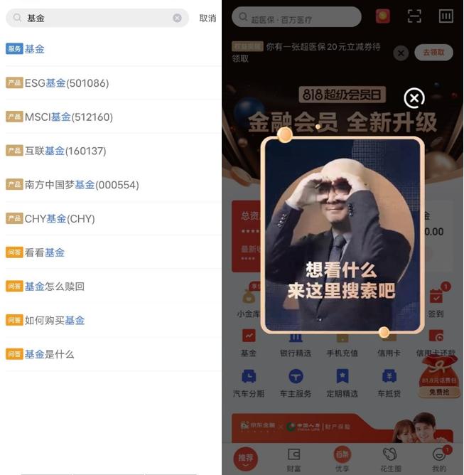 京东金融app如何推广,京东金融app是什么样的一个软件