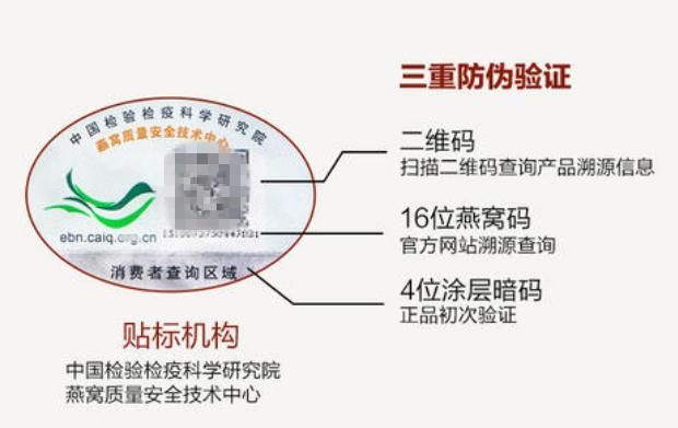 溯源码燕窝真假怎么辨别,如何查询燕窝溯源码的真假
