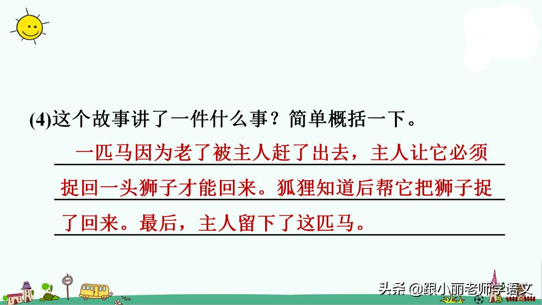 三年级上册语文我来编童话习作,三年级上册编童话作文写作技巧