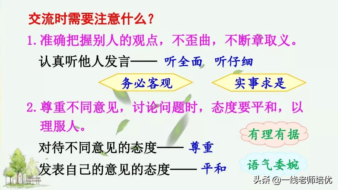 六年级口语交际题型的技巧和方法,六年级口语交际意见不同怎么办