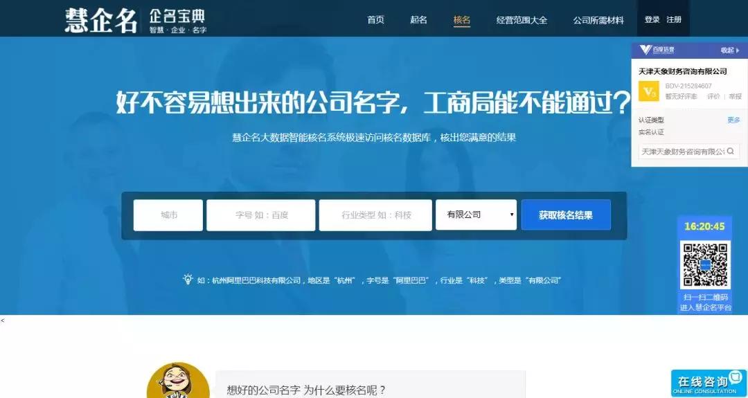 百丰注册公司,通俗易懂的公司名称怎么起