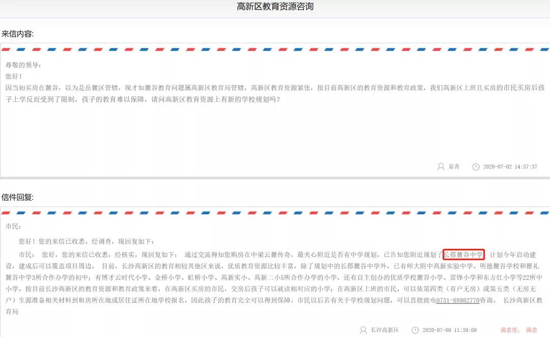 岳麓长郡新楼盘,长郡和株洲经开区签约