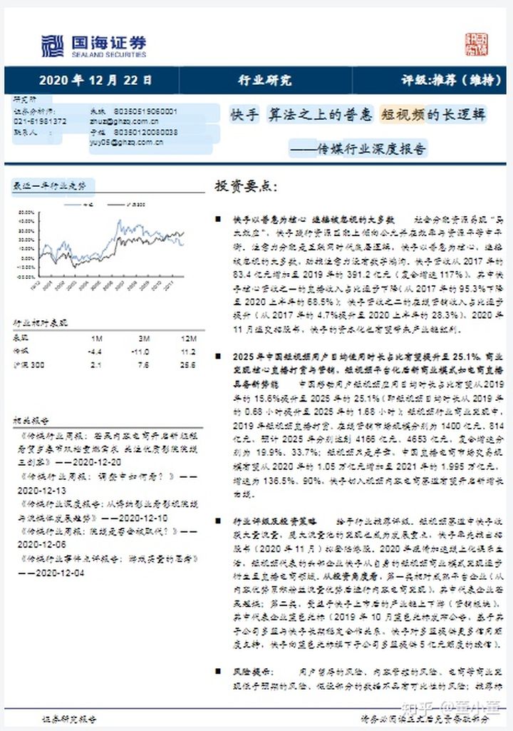 2021年短视频行业研究报告整理，一共80份报告，欢迎收藏