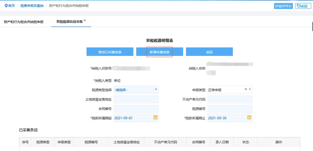 收藏!带您了解契税