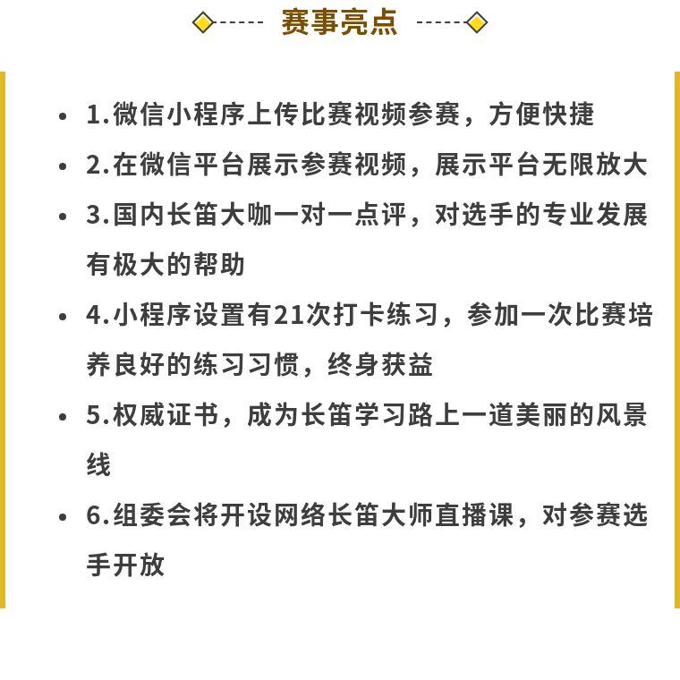 国际长笛大赛,国际长笛大赛2019