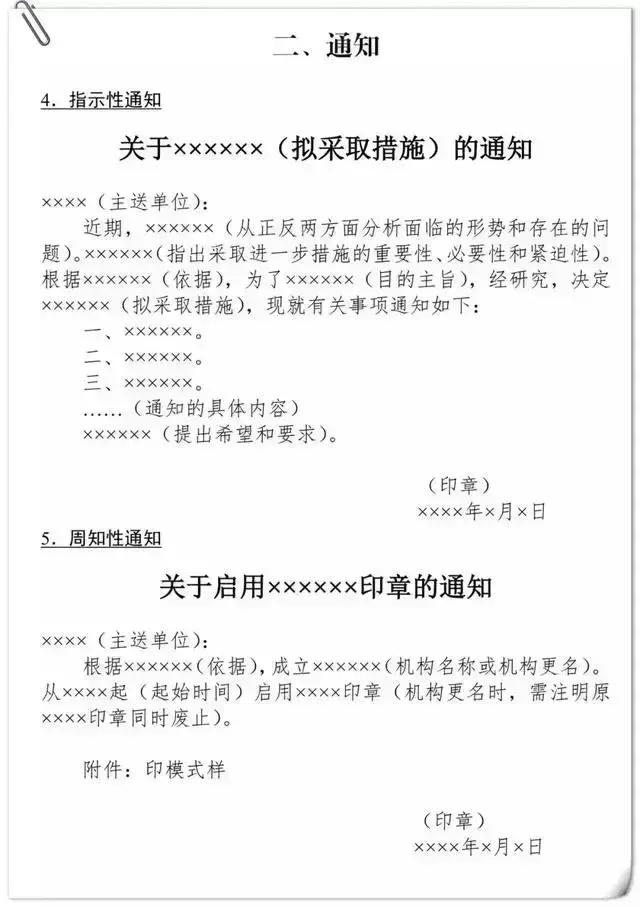 公文写作技巧及实战解析素材,公文写作的对策和建议模板