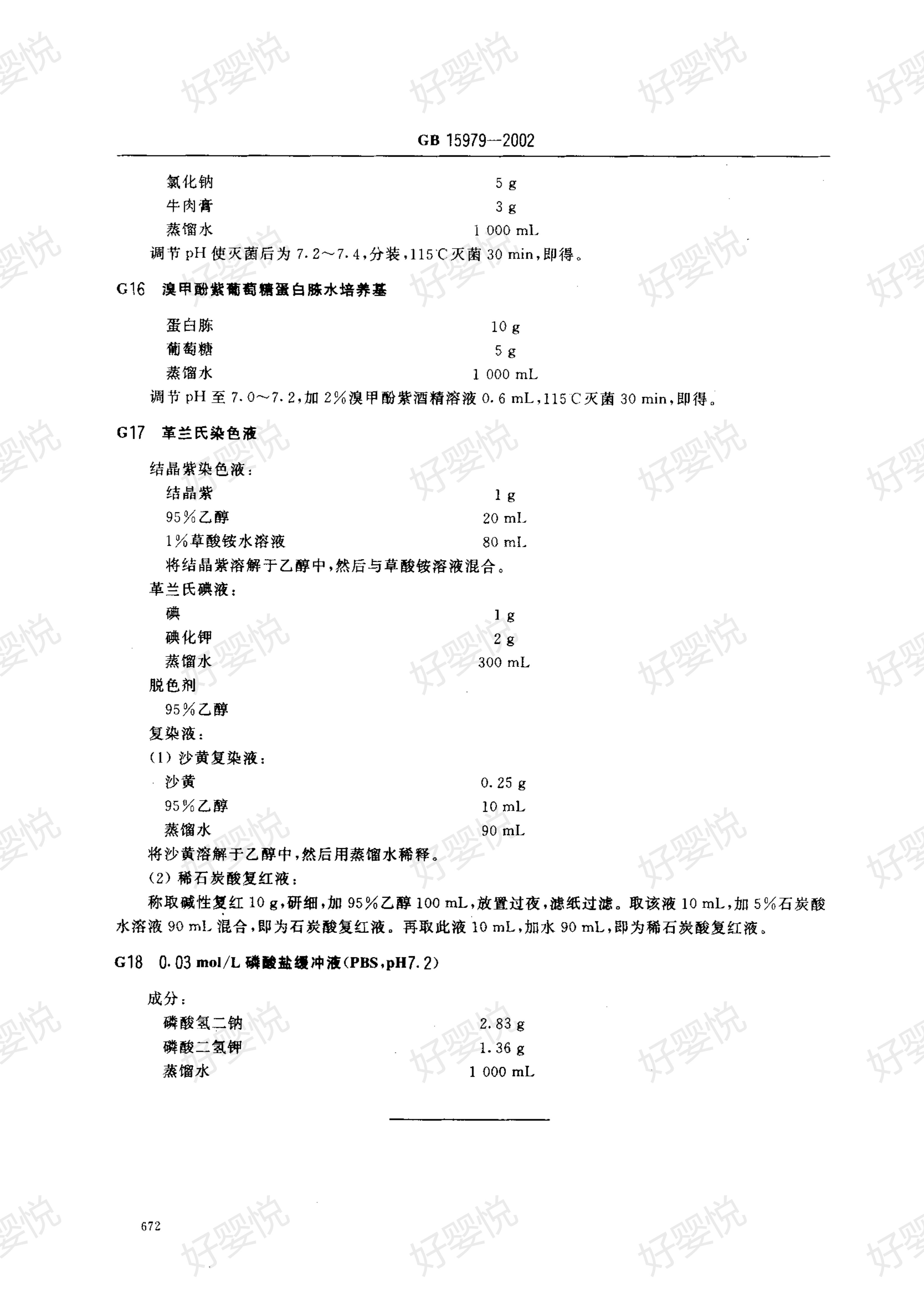 卫生标准gb15979用什么消毒,卫生巾卫生标准gb15979-2002