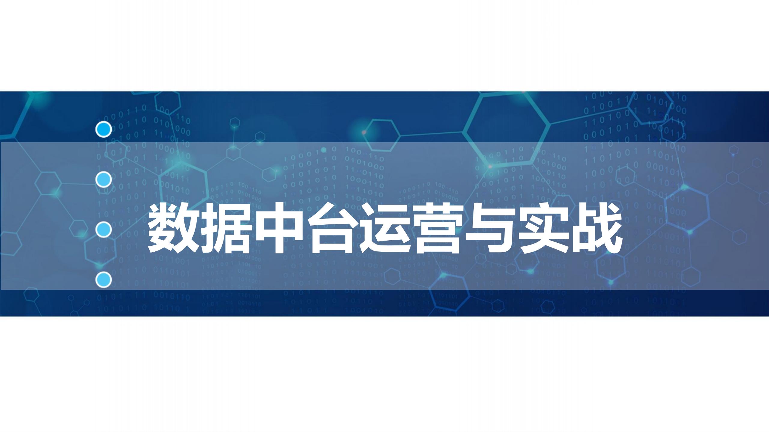 数据中台运营培训,数据中台运营ppt