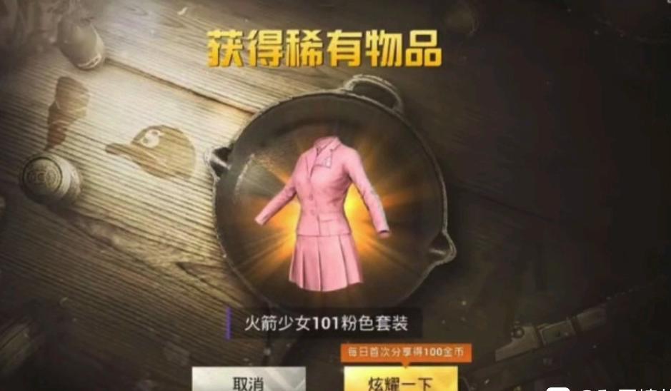 “吃鸡”限量皮肤“胖达圆圆”火了,玩家氪金270才获得