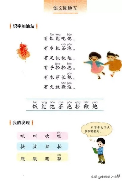 五下语文园地五讲解,二年级语文学习园地五教材解析