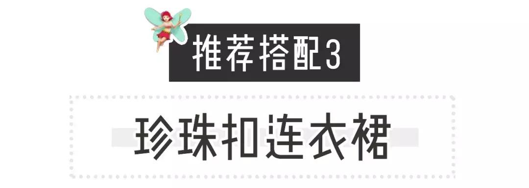 仙女风穿搭也太好看了！这谁顶得住啊！！