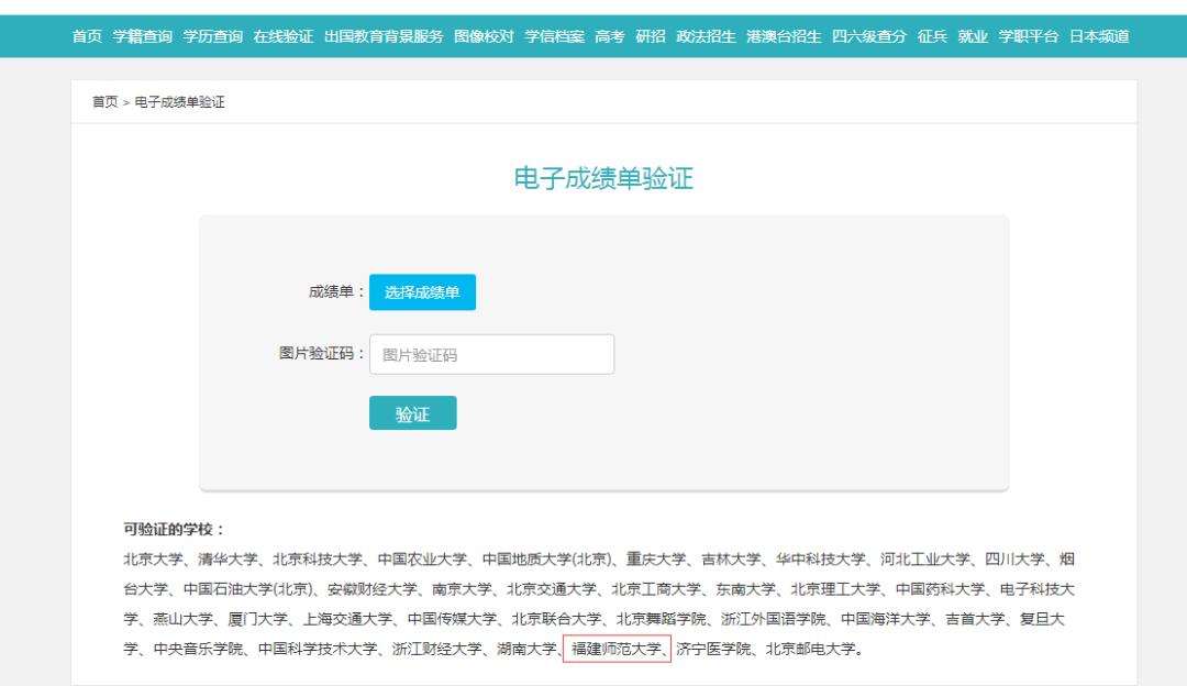高校动态|福建师范大学上线可信电子服务平台,可远程申请证明!