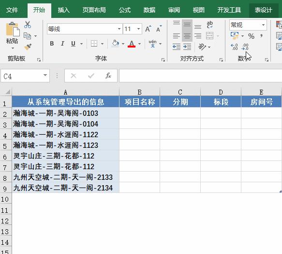字符拆分与拼接,怎么看字符拆分