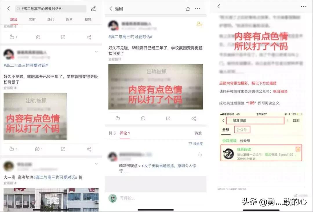 入侵抖音微博的“小黄文”，背后竟是个暴利产业