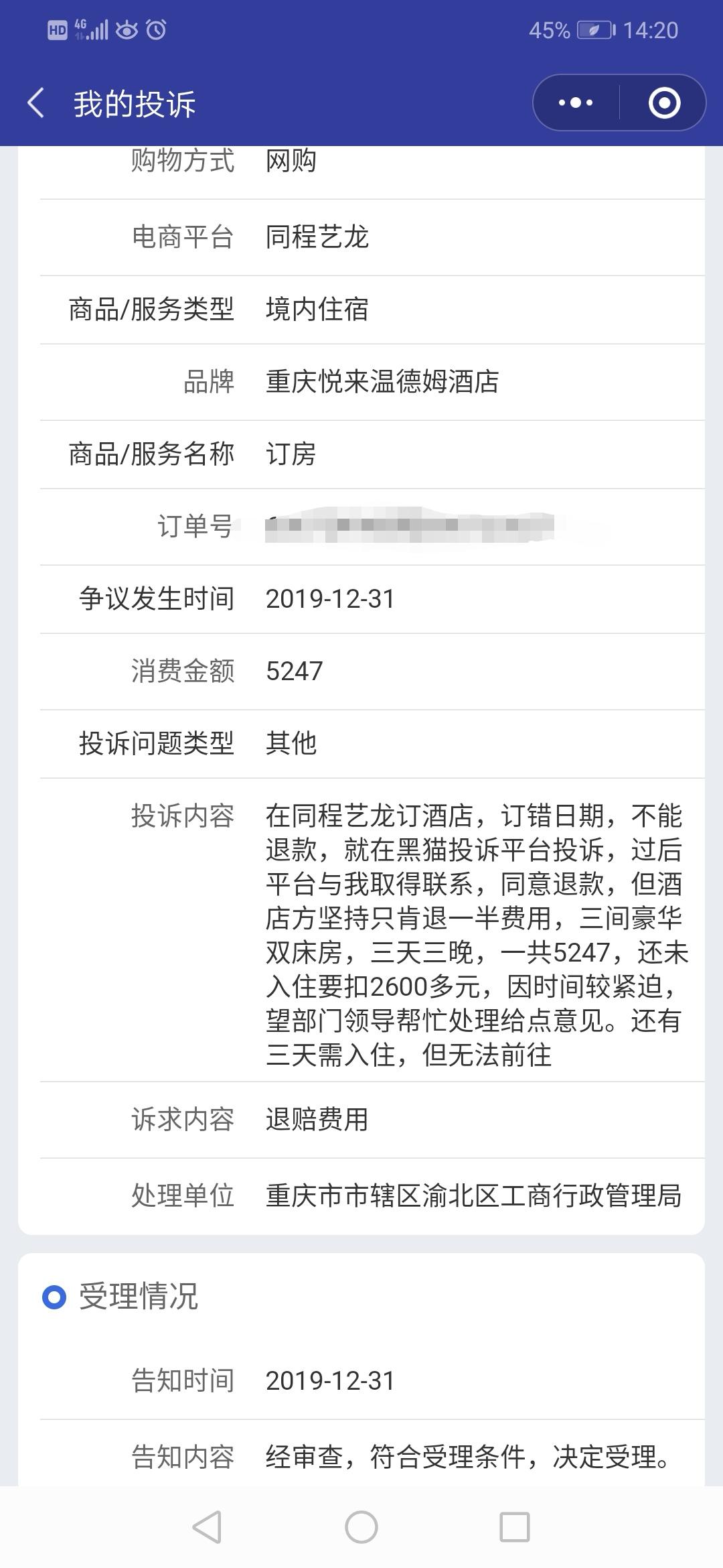 酒店霸王条款打什么电话投诉,霸王条款网上预订回应