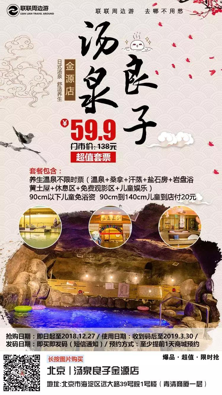 汤泉良子汤泉亚运村店团购,汤泉良子平日单人汤泉门票
