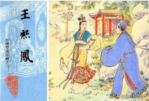 「转载」漫谈经典连环画--老版《红楼梦》