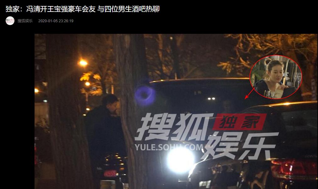 王宝强前脚到前妻家接娃,女友后脚夜会四男,冯清会是马蓉第二吗