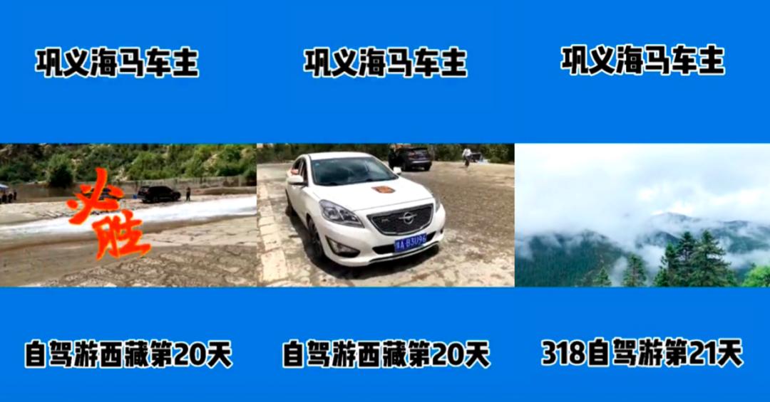 海马s5川藏线318自驾游,海马s5西藏自驾游视频
