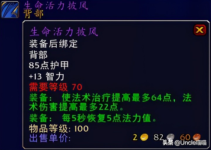 魔兽世界tbc法师五人本装备推荐,tbc奶骑p5阶段bis装备