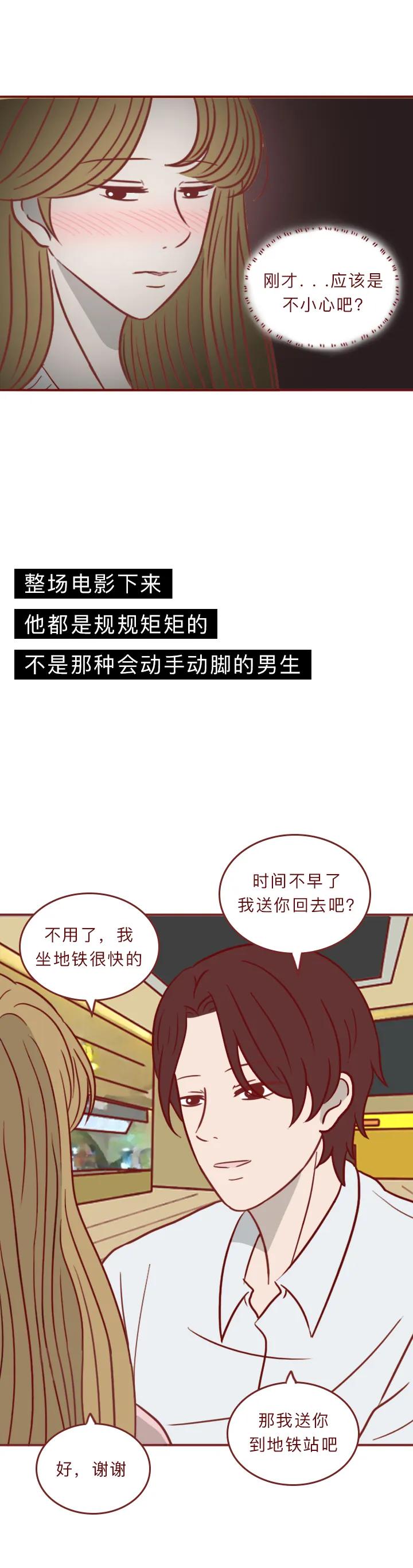 漫画:女生奔现才一个月,就频繁去私人电影院,最终发现自己被骗
