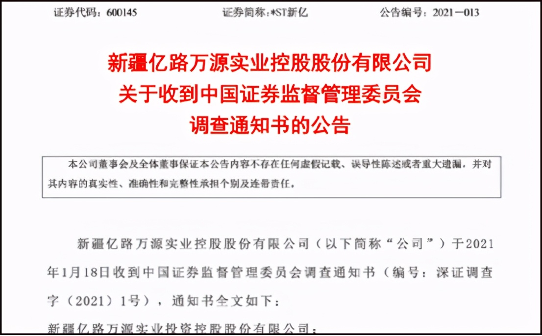 st新亿违规披露多少钱,退市st新亿最新消息