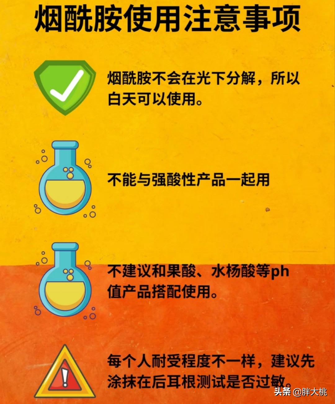 用了烟酰胺皮肤变黄是正常的吗,用烟酰胺变白了还会黑吗