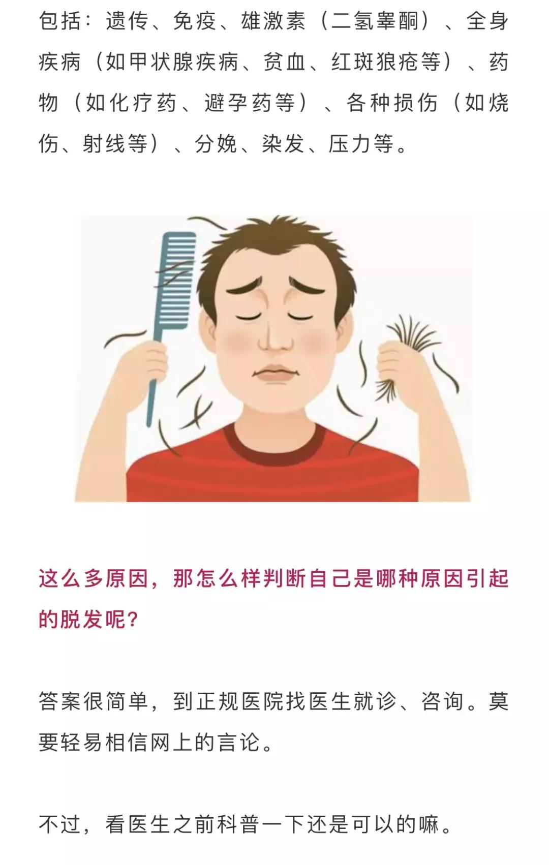严重脱发快秃了怎么办,第一批90后秃头怎么办