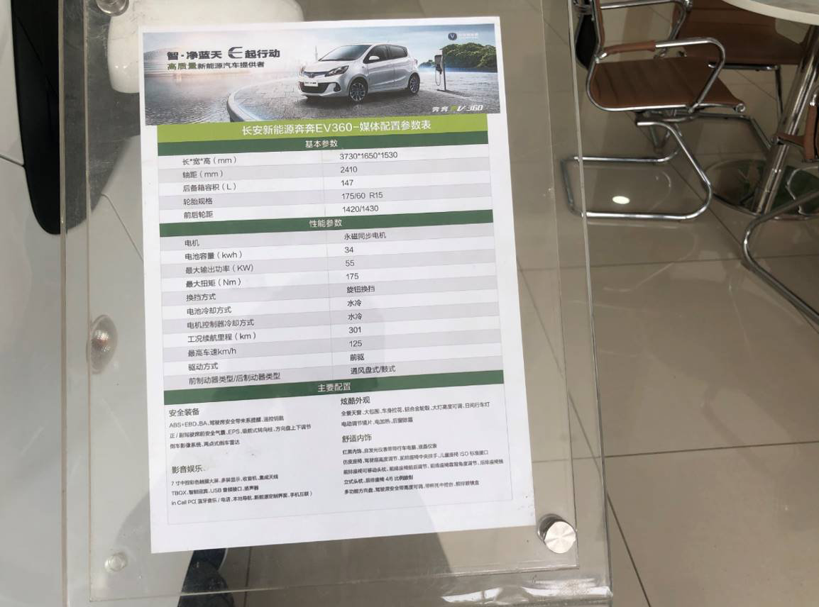 长安奔奔ev深度测评,试驾奔奔ev