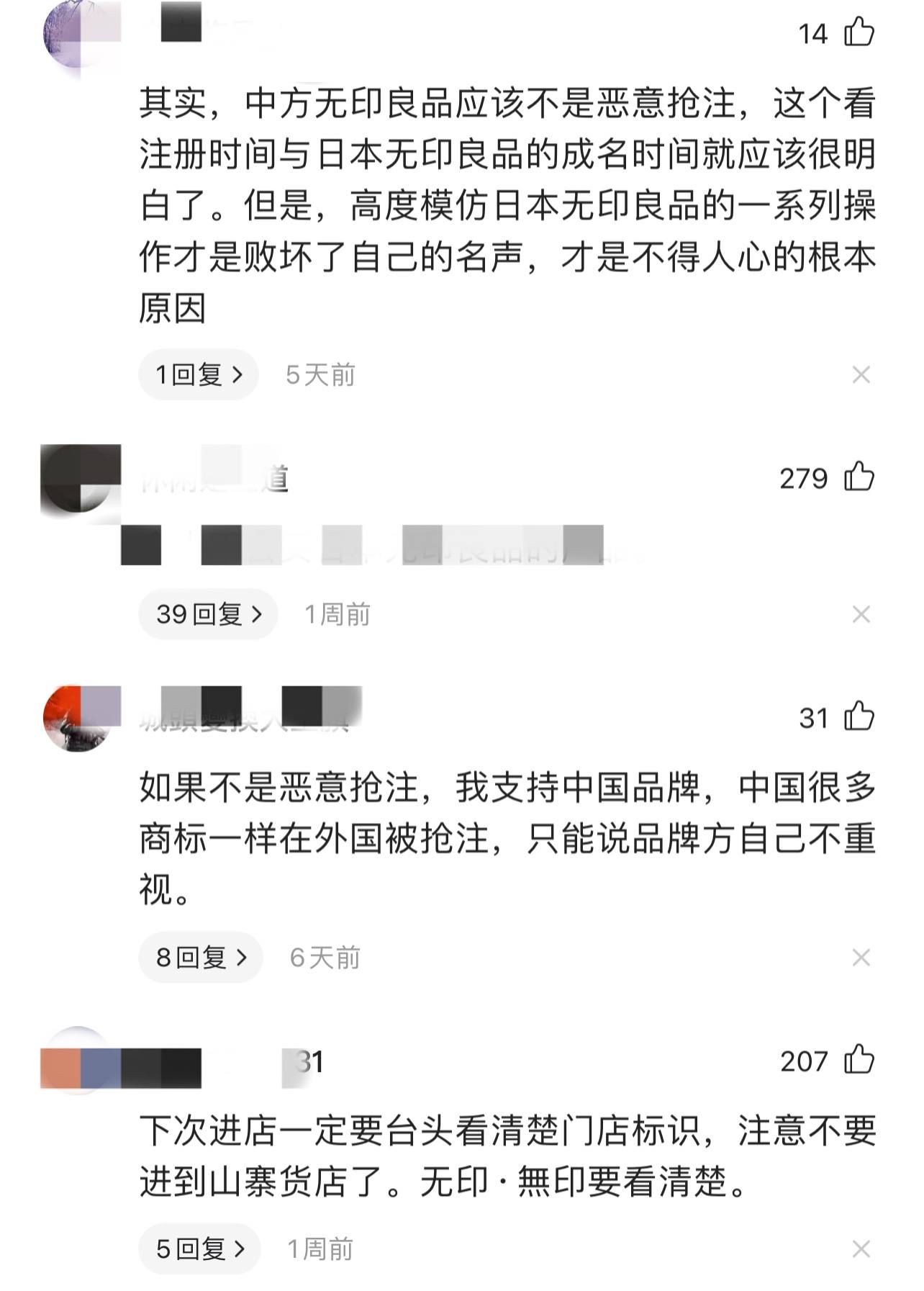 无印良品会来打假吗,无印良品山寨告赢了正品