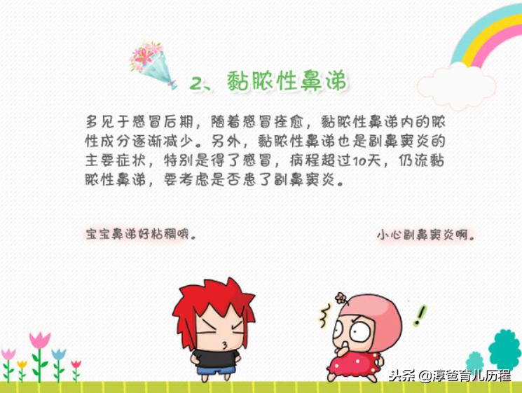 小孩有鼻涕虫是什么引起的,宝宝成了鼻涕虫怎么办