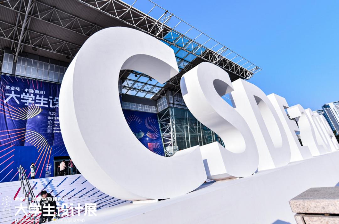 紫金奖第二届大学生设计展门票,2020南京紫金奖大学生设计展