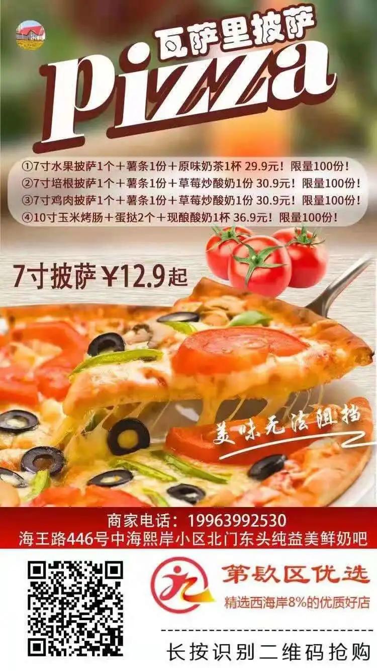 山东《都市天地》｜号称披萨届的“扛把子”来啦，超值特惠