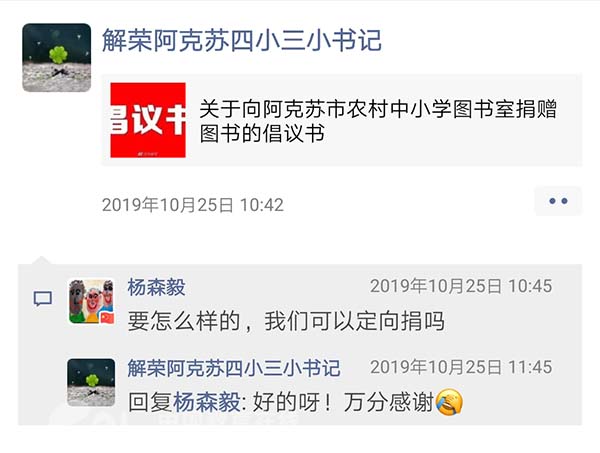 图书专线前往阿克苏胜蓝实验小学师生的这一行动温暖了整个冬天