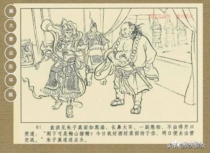 封神演义连环画魔家四将征西岐,瀚大黎众79版48册三国演义连环画