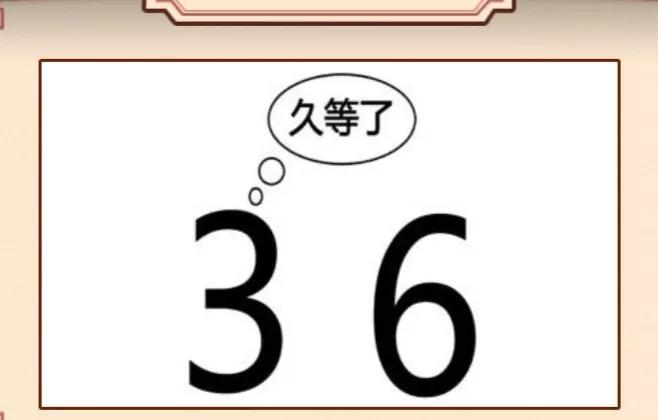 报纸钻石大象和马看图猜成语,30道看图猜成语一次猜个够