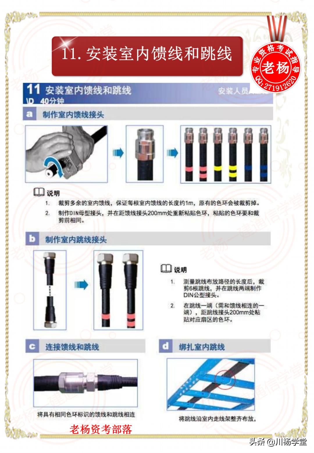 天馈系统的安装流程,天馈系统安装一般流程