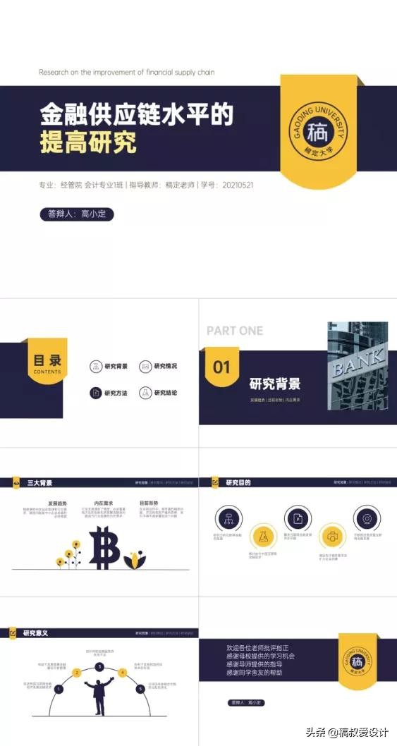 论文答辩ppt里主要工作怎么写,毕业论文答辩ppt演讲者模式可以吗