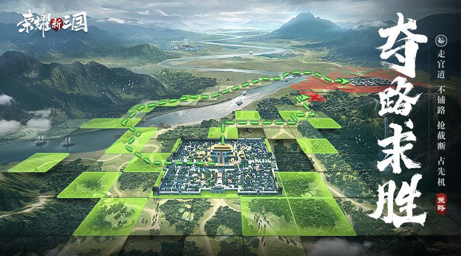 荣耀新三国手游介绍,荣耀新三国跟三国志战略版哪个好玩