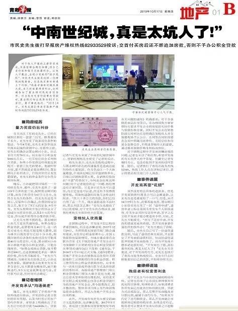 业主买楼楼盘出了问题找谁,中南世纪城房子值不值得购买