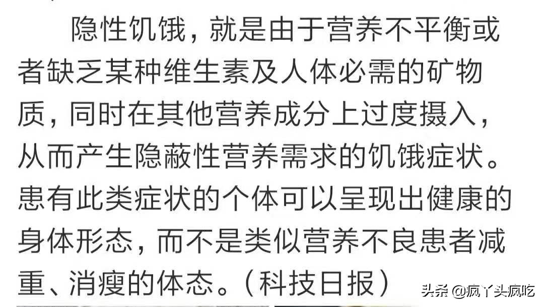 隐形饥饿你听说过吗,你知道啥叫隐性饥饿吗