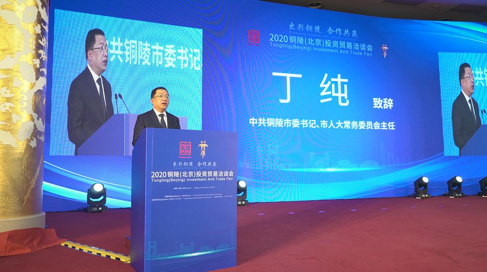 铜陵招商引资签约仪式,2021年投资贸易洽谈会