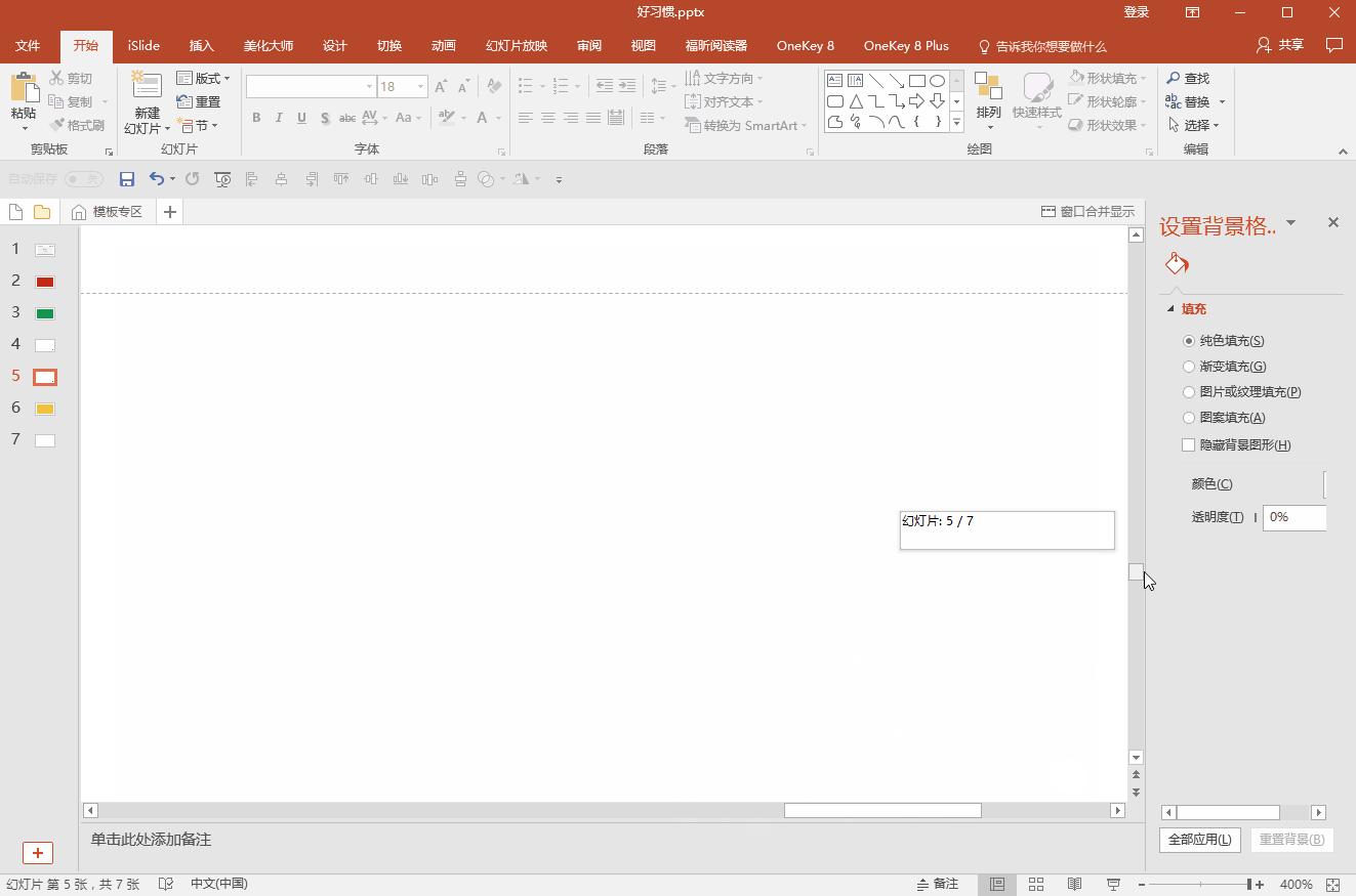小学生学习效率和好习惯ppt,做ppt的六个好习惯