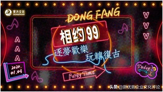 年会十大创意方案,年会创意开场2021新点子