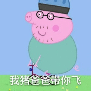 推荐小猪佩奇的表情包,小猪佩奇表情包在干什么呢